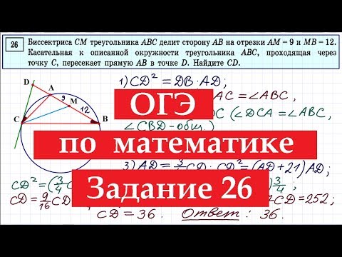 Видео: Задание 26 ОГЭ по математике #29