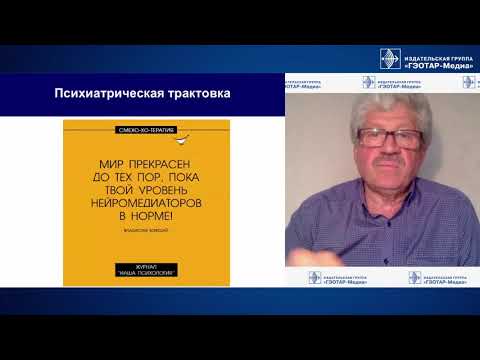 Видео: Депрессия депрессии рознь: о диагностике, таргетной терапии и дружбе психиатров с психотерапевтами