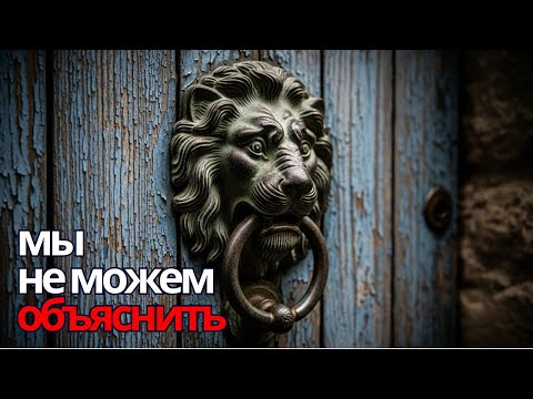 Видео: Странные древние тайны, которые наука не может объяснить