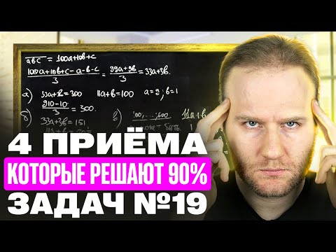 Видео: Как научиться решать задачу 19 на ЕГЭ2025?!