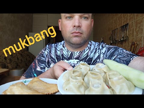 Видео: МУКБАНГ МАНТЫ/ОБЖОР Чебуреки