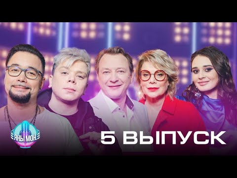 Видео: Яны Мон - Выпуск 5. "Музыки и кино" с Маратом Башаровым и Ростиславом Мурзагуловым.