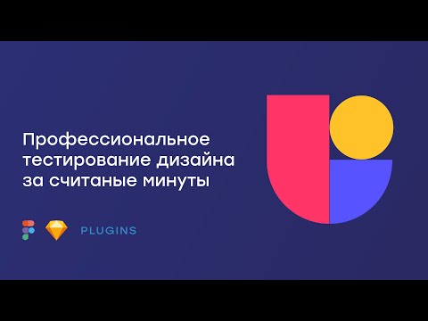 Видео: Профессиональное тестирование дизайна за считаные минуты / Useberry