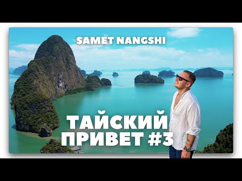 Видео: Тайский привет #3. VLOG Samet nangshi, Новый байк