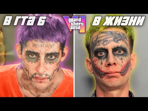 Видео: 😱ЭТИ СЦЕНЫ ИЗ ГТА 6 ВЗЯТЫ ИЗ РЕАЛЬНОЙ ЖИЗНИ | ФАКТЫ ГТА 6