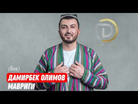 Видео: Дамирбек Олимов - Мавригӣ / Damirbek Olimov - Mavrigi (live)