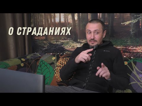 Видео: Как выйти из страдания. Андрей Тирса. 17.05.2020.