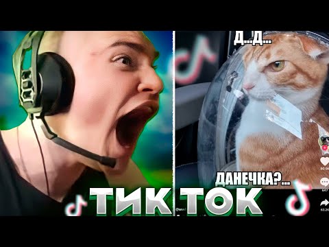 Видео: ДЕРЗКО СМОТРИТ ТИК ТОК #27 | derzko69