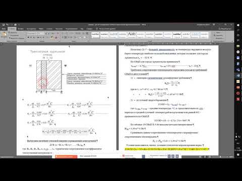 Видео: 1 Теплотехнический расчет наружных ограждений