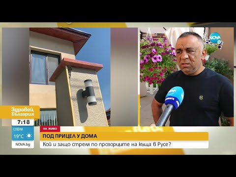 Видео: Неизвестни стреляха по прозорците на къща в Русе - Здравей, България (23.06.2021)