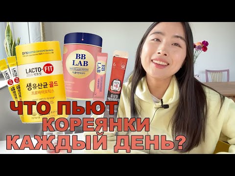 Видео: КАКИЕ БАДЫ Я ПРИНИМАЮ? Коллаген, женьшень, пробиотики, желе✨