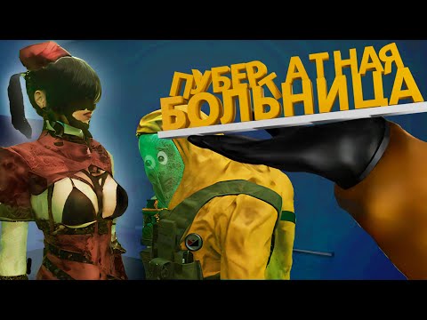 Видео: Пубертатная Больница в UNDERWARD