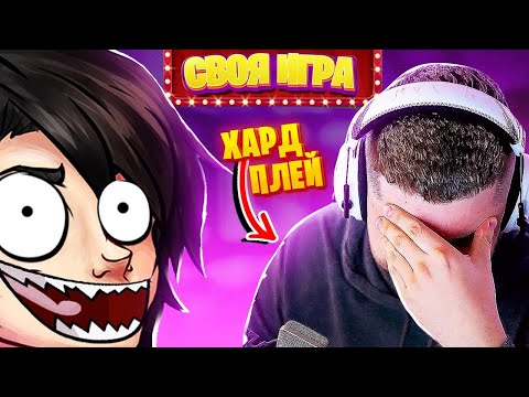 Видео: ЭТИ ВОПРОСЫ ДОВЕЛИ HARD PLAY! - Своя игра!