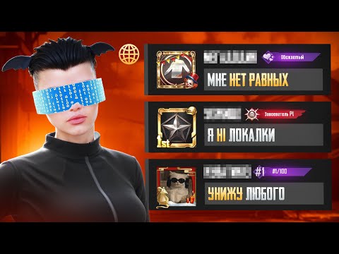 Видео: ТДМ-УНИЖАТОРЫ ЛОКАЛЬНОГО ЧАТА?!😳(PUBG MOBILE 3.7)