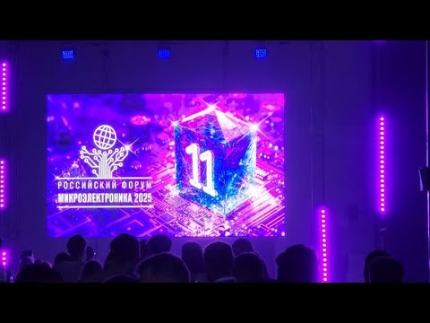 Видео: МИКРОЭЛЕКТРОНИКА 2025. ОБЗОР ФОРУМА