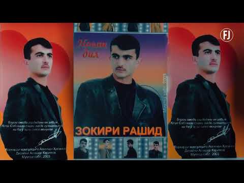 Видео: Зокири рашиди 2000 эй вой дилум