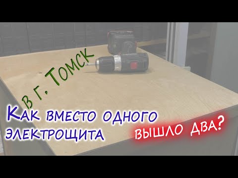 Видео: Два щита вместо одного