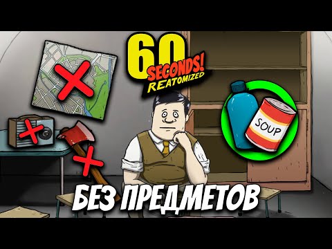 Видео: Царь бомба без предметов | 60 Секунд!