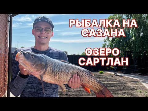 Видео: В МАЛЕНЬКОМ ПРОТОКЕ ТАКИЕ МОНСТРЫ! Рыбалка на сазана, озеро Сартлан