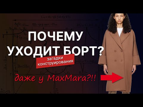 Видео: Почему "уходит" борт?