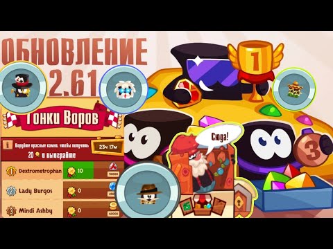 Видео: Обновление: гонка воров, новые костюмы а так же новости king of thieves