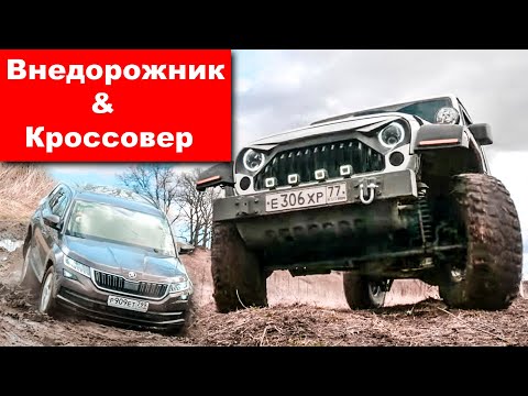 Видео: Кто проходимее Skoda KODIAQ, Volkswagen Tiguan или Hyundai Santa Fe? Toyota Land Cruiser Prado и др.