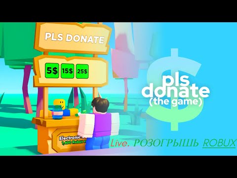 Видео: Live. РОЗОГРЫШ ROBUX !!!