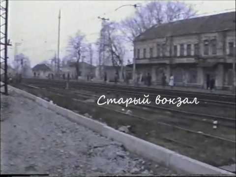 Видео: Старый вокзал