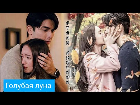 Видео: Клик к лакорну Сверкающая жемчужина/Praomook❤️ Morzza feat. Isupov - Стали Другими