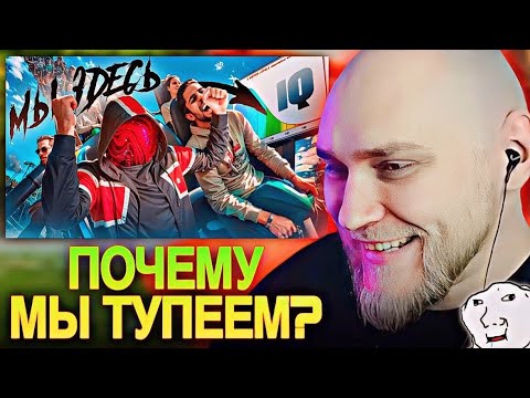 Видео: EASTERCAKE СМОТРИТ: Почему Мы Тупеем [netstalkers]