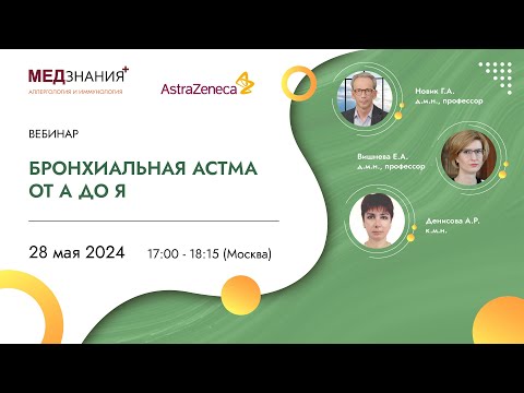 Видео: Бронхиальная астма от А до Я