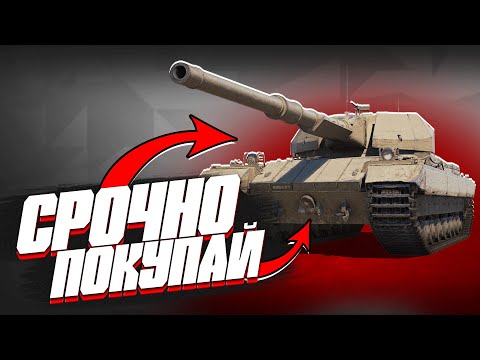 Видео: СТОИТ ЛИ ПОКУПАТЬ Super Conqueror в World of Tanks Blitz?