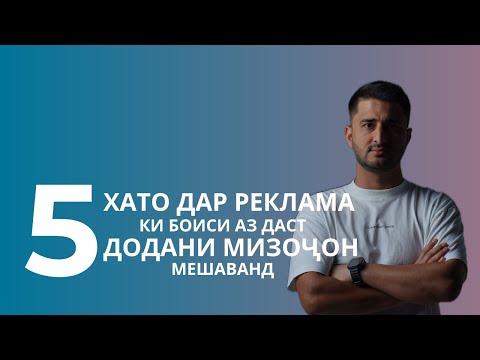 Видео: ЧӢ ТАВР АЗ ДАСТ ДОДАНИ МИЗОҶОНРО БАС КУНЕМ ВА ФУРӮШРО ОҒОЗ КУНЕМ — НАВИД АБДУЛСАБУР | ТРАНСФОРМАТСИЯ
