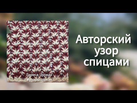 Видео: Красивый двухцветный узор! 🪷 Простой узор для кардигана, джемпера, шапки.