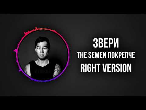 Видео: [DJ Misha] Звери – Напитки покрепче (Right version) ♂ Gachi Remix (перезалив)