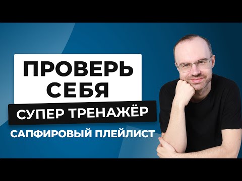 Видео: АНГЛИЙСКИЙ ЯЗЫК ПО ФОРМУЛАМ - СУПЕР ТРЕНАЖЕР. АНГЛИЙСКИЙ С НУЛЯ. УРОКИ АНГЛИЙСКОГО ЯЗЫКА