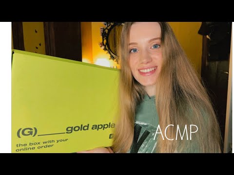 Видео: АСМР/ASMR Распаковка из Золотого яблока. Часть 🍏