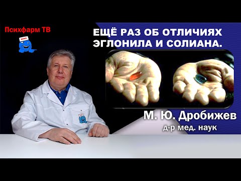 Видео: Ещё раз об отличиях Эглонила и Солиана.