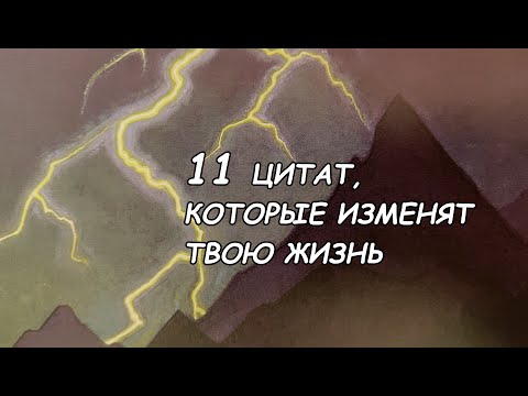 Видео: 11 лучших цитат Н. К. Рериха, которые изменят тебя