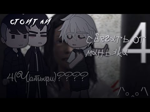 Видео: Антон как Валера Гостер -Стоит лы сбегать от маньяка 4(Чатыри)???? //чит опис//