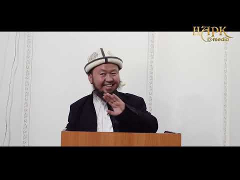 Видео: Ушак айтуу чоң күнөө / Устаз Бактияр ажы Шарапов