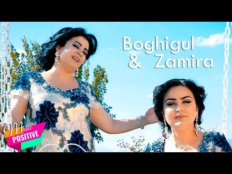 Видео: Boghigul & Zamira - Ashkat marez | Богигул ва Замира - Ашкат марез