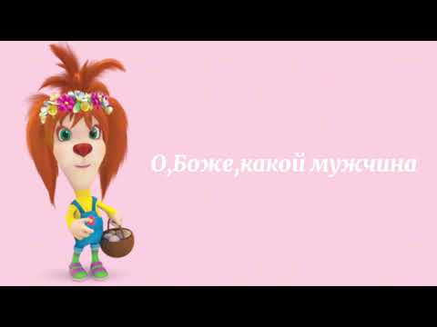 Видео: НЕЙРОСКИНА - О,Боже,какой мужчина