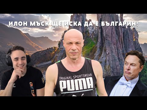 Видео: Лебронката реагира на "ИЛОН МЪСК ЩЕ ИСКА ДА Е БЪЛГАРИН!"