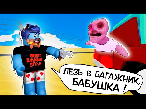 Видео: ЗАЧЕМ МЫ ЗАСУНУЛИ БАБУШКУ В БАГАЖНИК / Road to Gramby's
