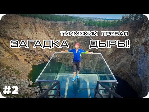 Видео: Хакасия на велосипеде. #2 Туимский провал