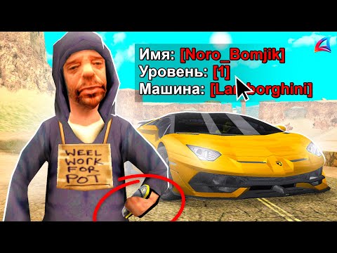 Видео: КУПИЛ ЗА 24 ЧАСА - LAMBORGHINI НА 1 LVL ARIZONA RP в GTA SAMP