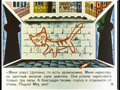 Видео: Диафильмы моего детства: Волшебный голос Джельсомино