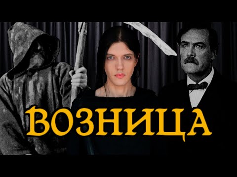 Видео: Возница (1921) — шедевр шведского немого кино [Обзор фильма]