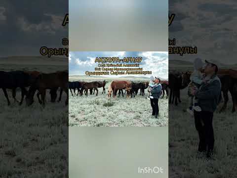 Видео: "АҚТАУ ТОЛҒАУЫ" Сырым Мұхаметжанов